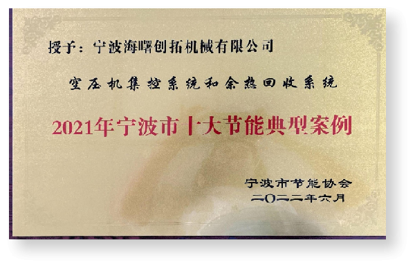 2021年寧波市十大節(jié)能典型案例