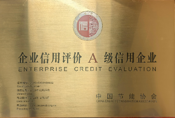 企業(yè)信用評(píng)價(jià)A級(jí)信用企業(yè)證書(shū)