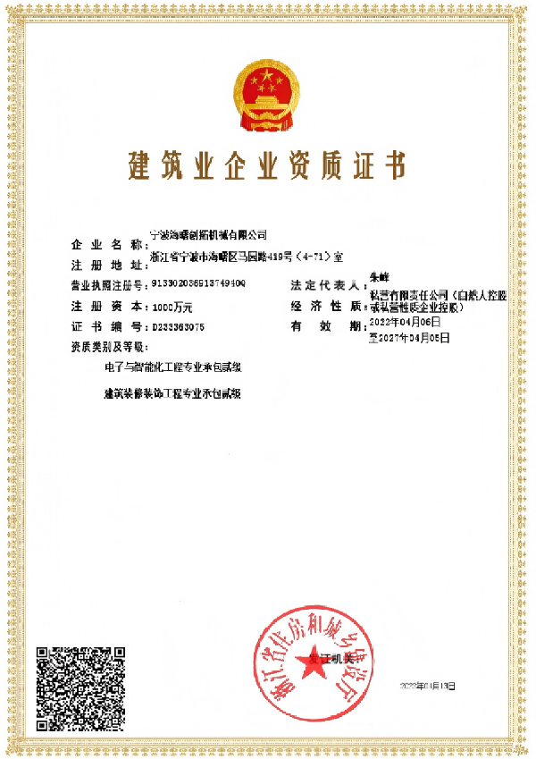 電子與智能化工程專業(yè)承包貳級(jí) 建筑裝修裝飾工程專業(yè)承包貳級(jí)