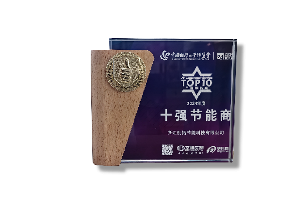 十強(qiáng)節(jié)能商