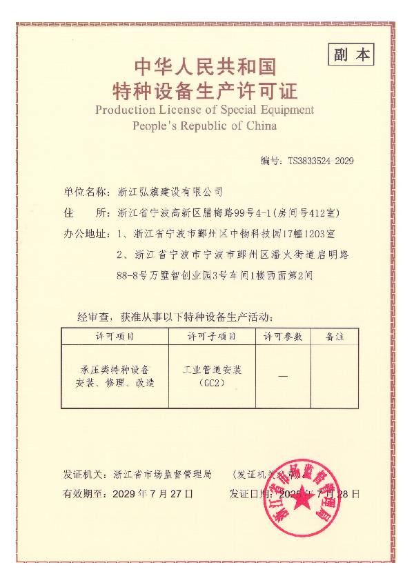 特種設(shè)備生產(chǎn)許可證工業(yè)管道安裝 (GC2)
