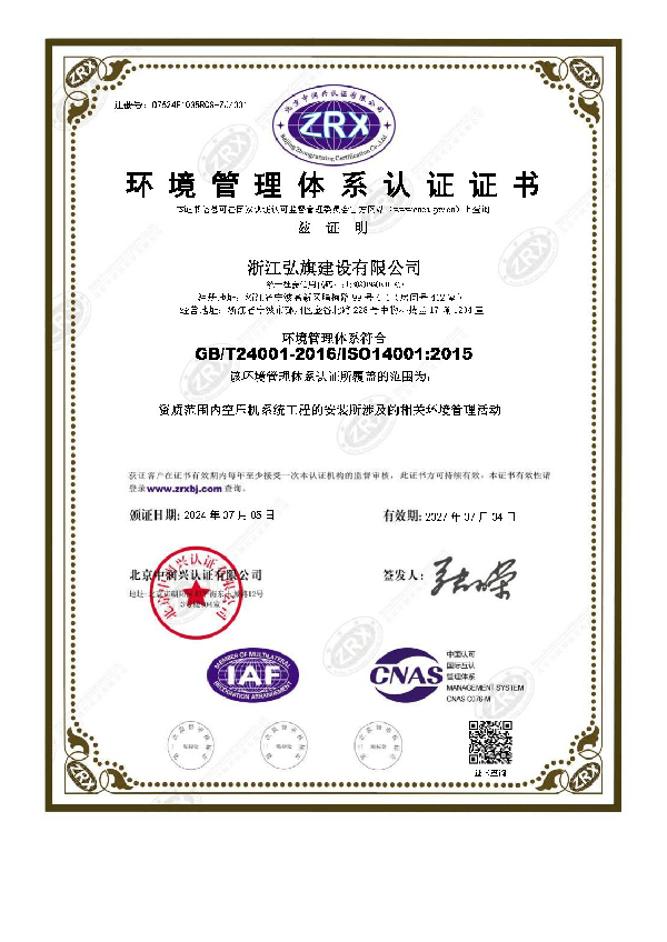 環(huán)境管理體系認(rèn)證證書(shū)