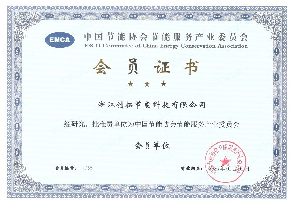 中國(guó)節(jié)能協(xié)會(huì)會(huì)員單位