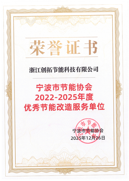 2022-2025年度優(yōu)秀節(jié)能改造服務(wù)單位
